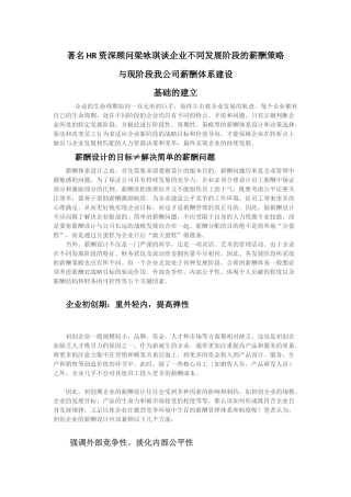 企业不同发展阶段的薪酬策略