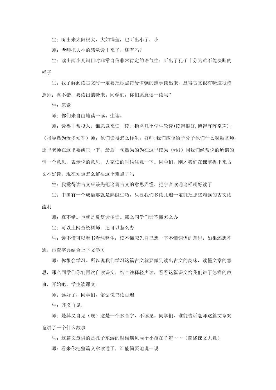 六年级语文下册 10.7两小儿辩日（旧）教案7 长春版-长春版小学六年级下册语文教案_第2页