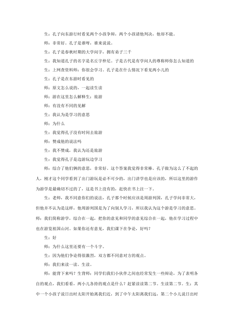 六年级语文下册 10.7两小儿辩日（旧）教案7 长春版-长春版小学六年级下册语文教案_第3页