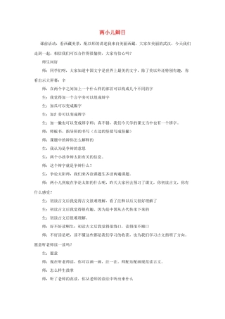 六年级语文下册 10.7两小儿辩日（旧）教案7 长春版-长春版小学六年级下册语文教案