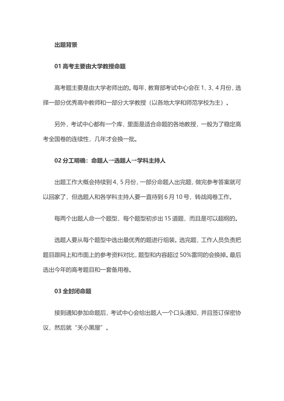 全国高考试卷命题规范原则及阅卷流程_第1页