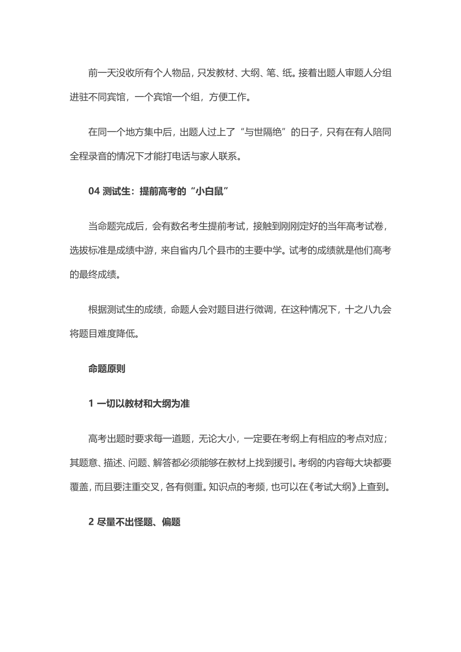 全国高考试卷命题规范原则及阅卷流程_第2页