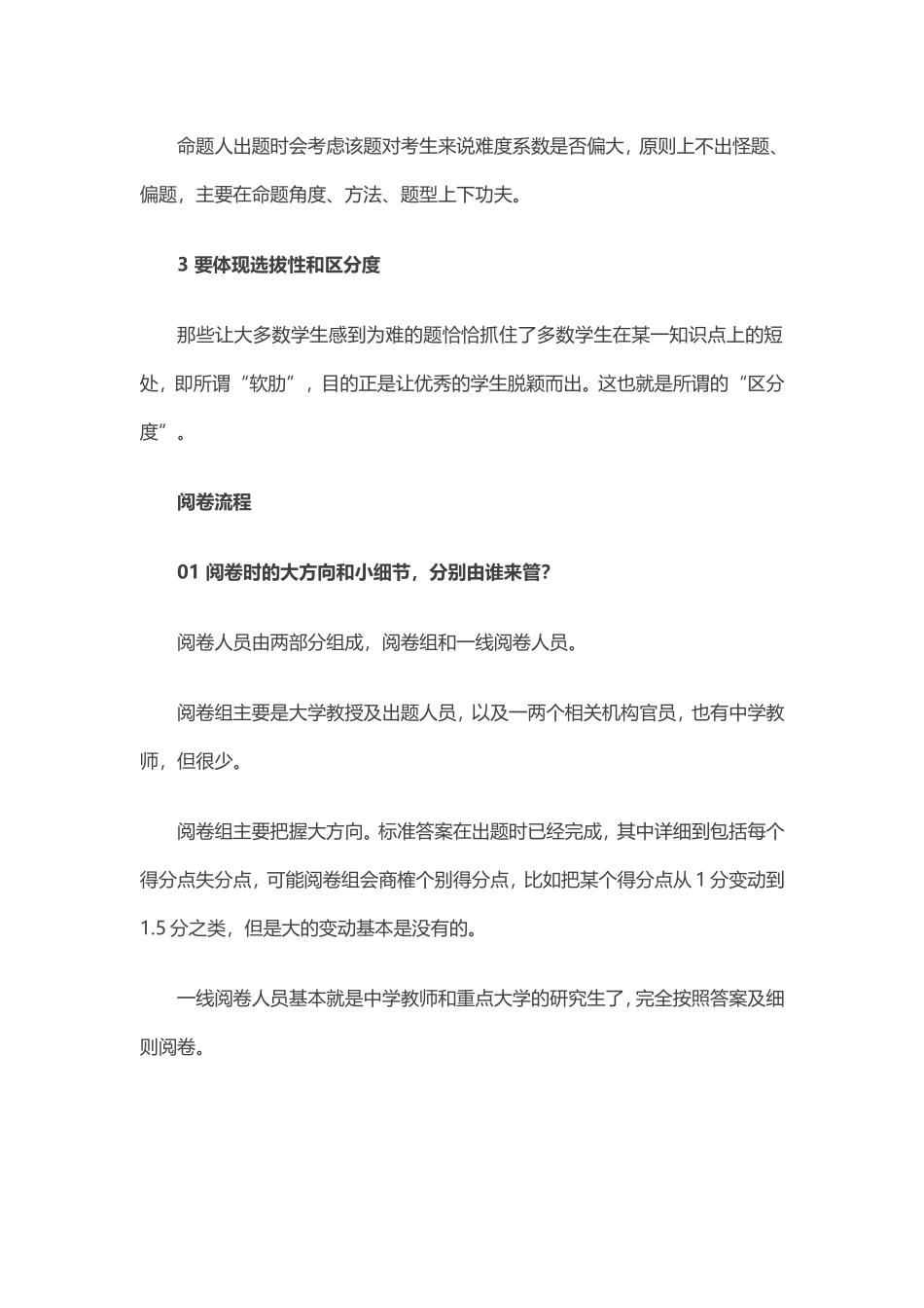 全国高考试卷命题规范原则及阅卷流程_第3页