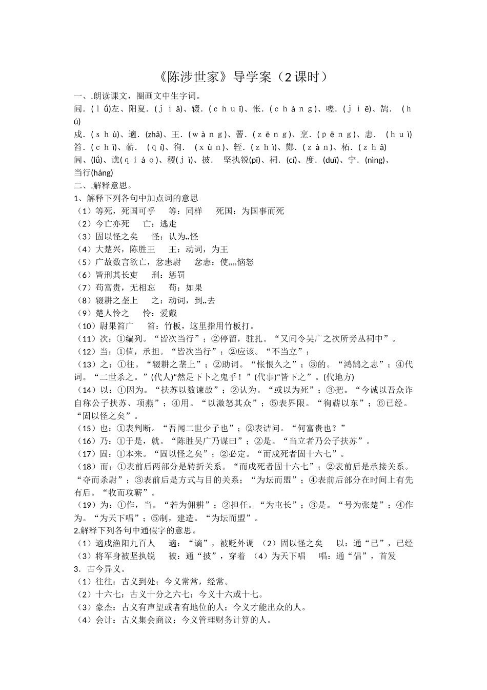 语文资料古文导学案2_第1页