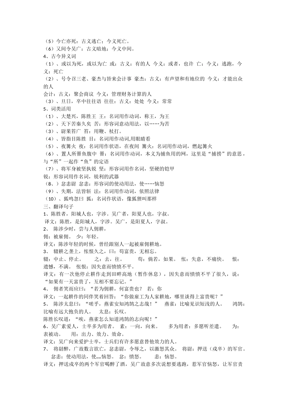 语文资料古文导学案2_第2页