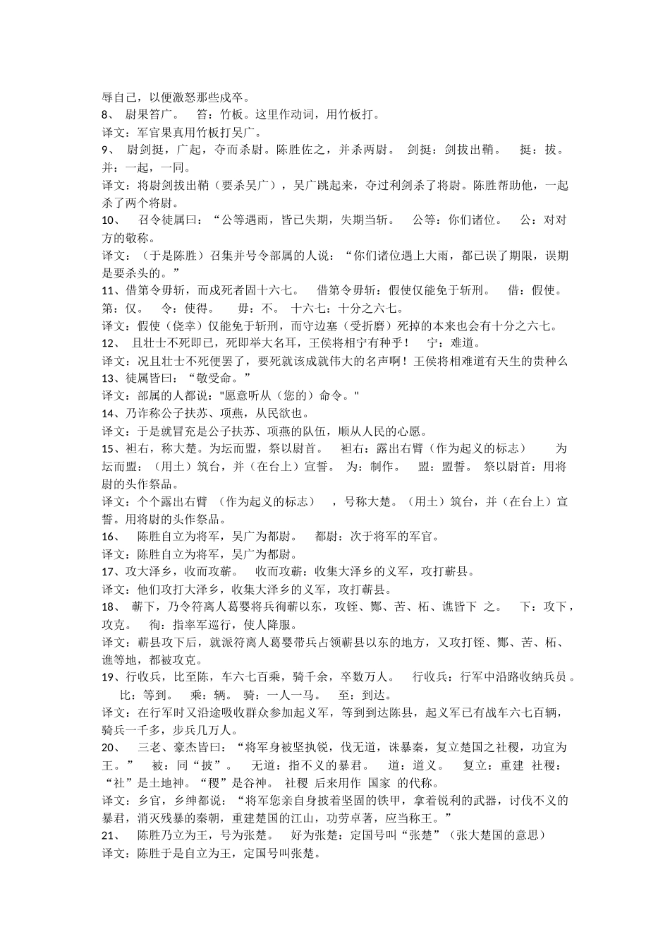 语文资料古文导学案2_第3页