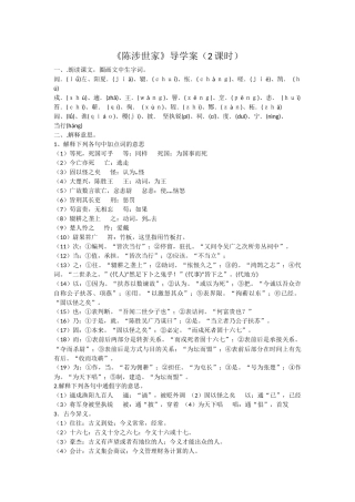 语文资料古文导学案2