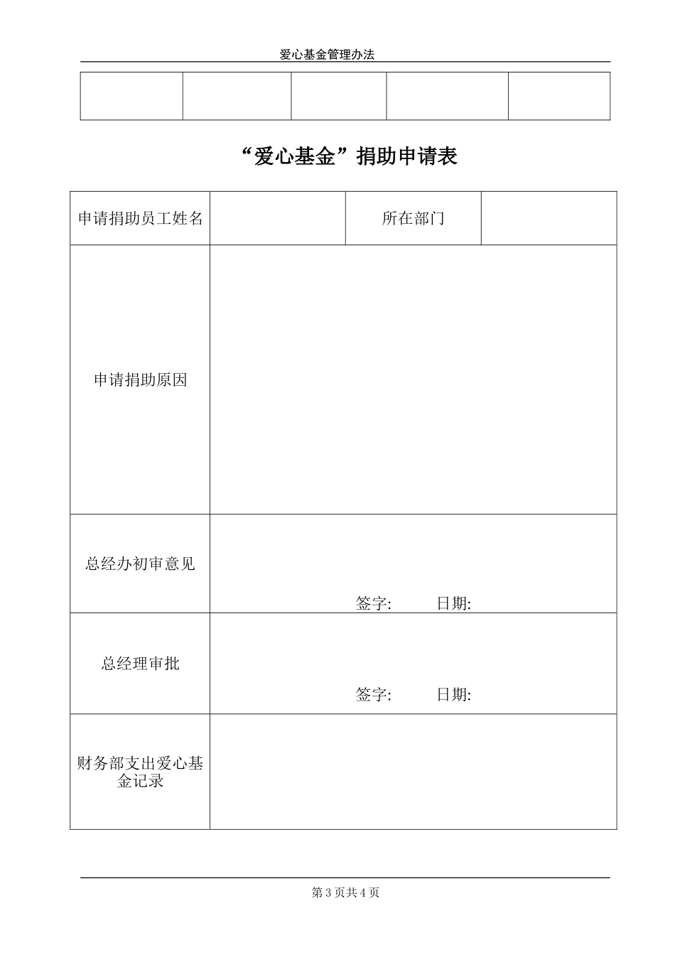 企业爱心基金管理办法_第3页
