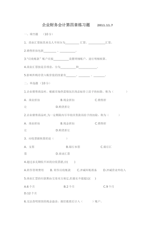 企业财务会计第四章练习题