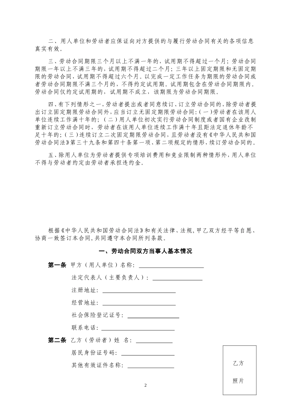 劳动合同书(山西省全日制用工适用)_第2页