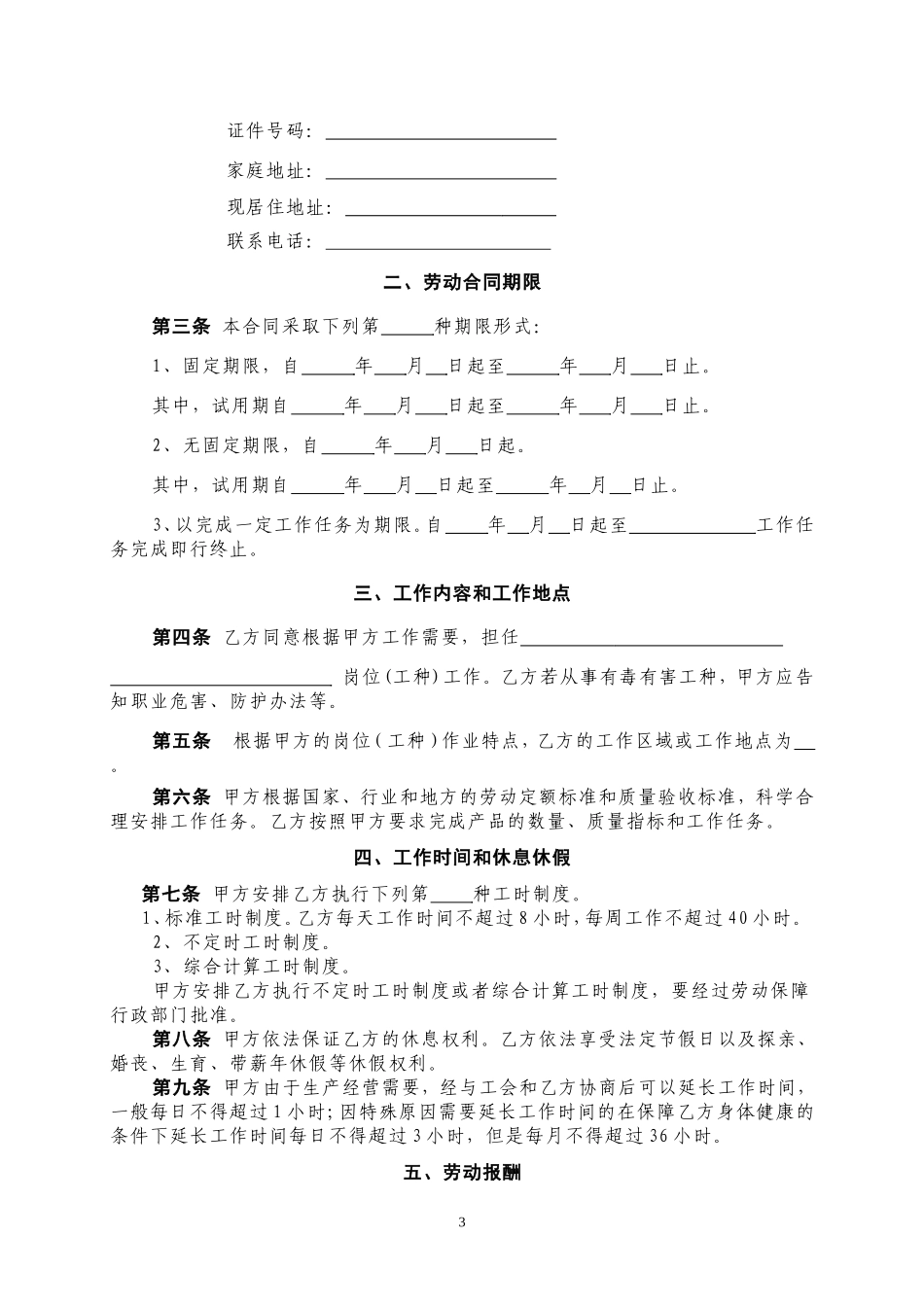 劳动合同书(山西省全日制用工适用)_第3页