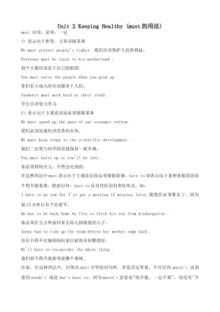 湘教版八年级英语Unit 2 Keeping Healthy (must的用法)