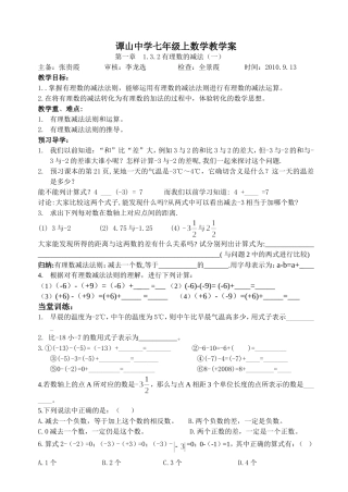 七数教学案(有理数的减法1)