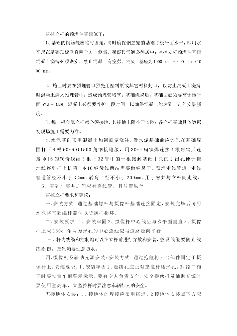 平安城市公安监控立杆施工规范_第1页