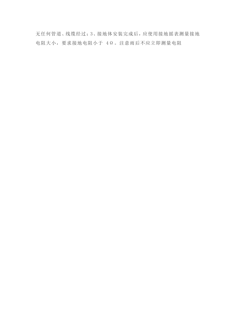 平安城市公安监控立杆施工规范_第2页