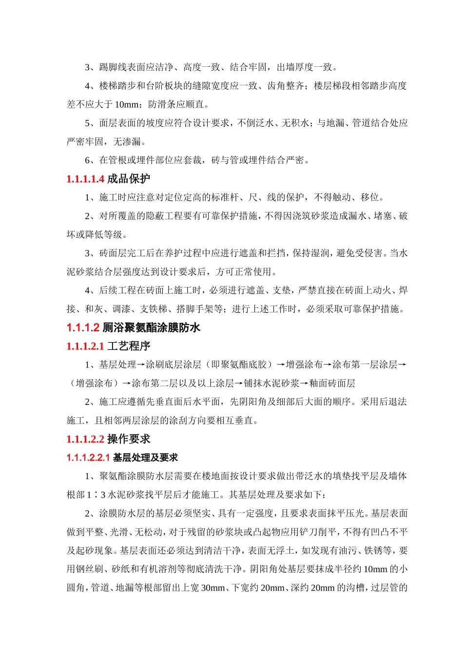 铺地砖地面施工工艺_第2页