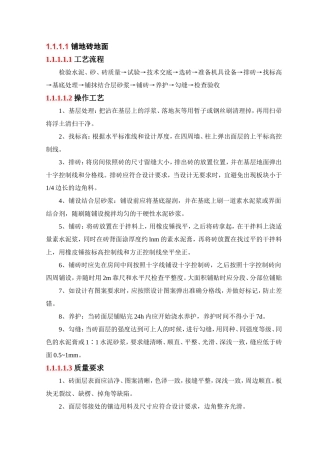 铺地砖地面施工工艺