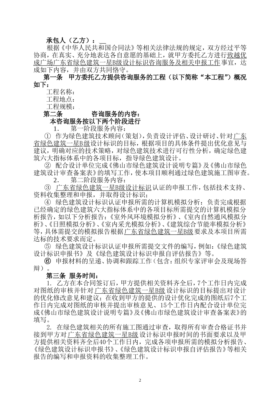 绿色建筑咨询合同_第2页
