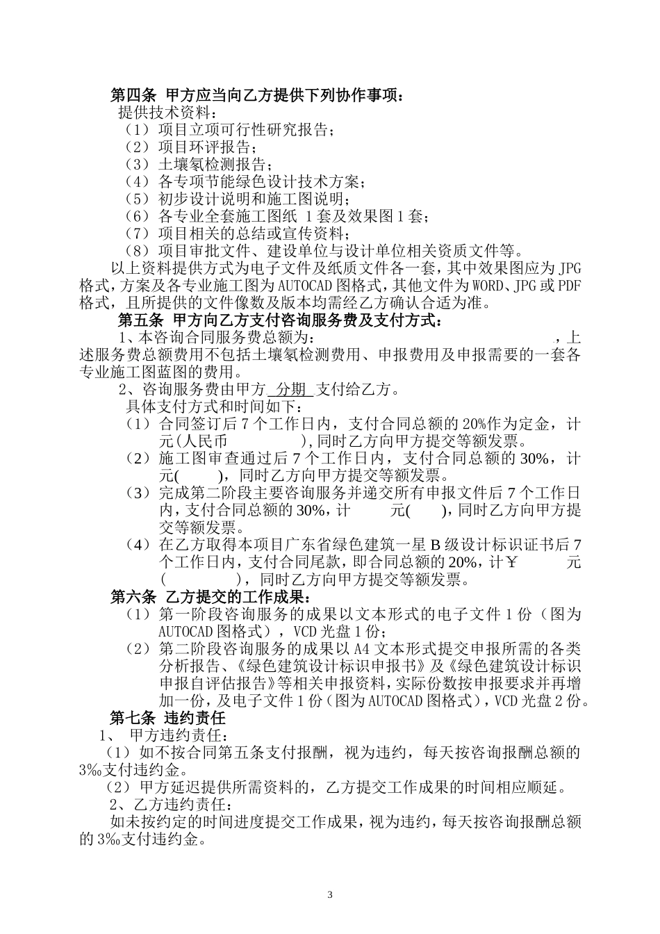绿色建筑咨询合同_第3页