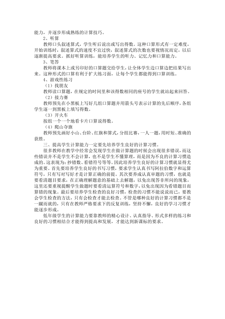 培养学生的口算能力非常重要_第2页