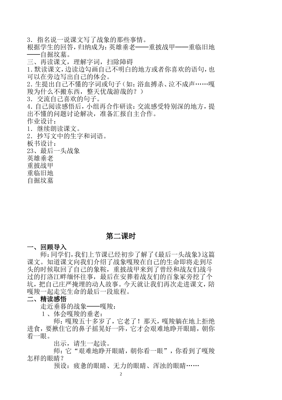 《最后一头战象》教案设计_第2页