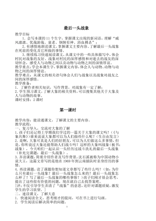 《最后一头战象》教案设计