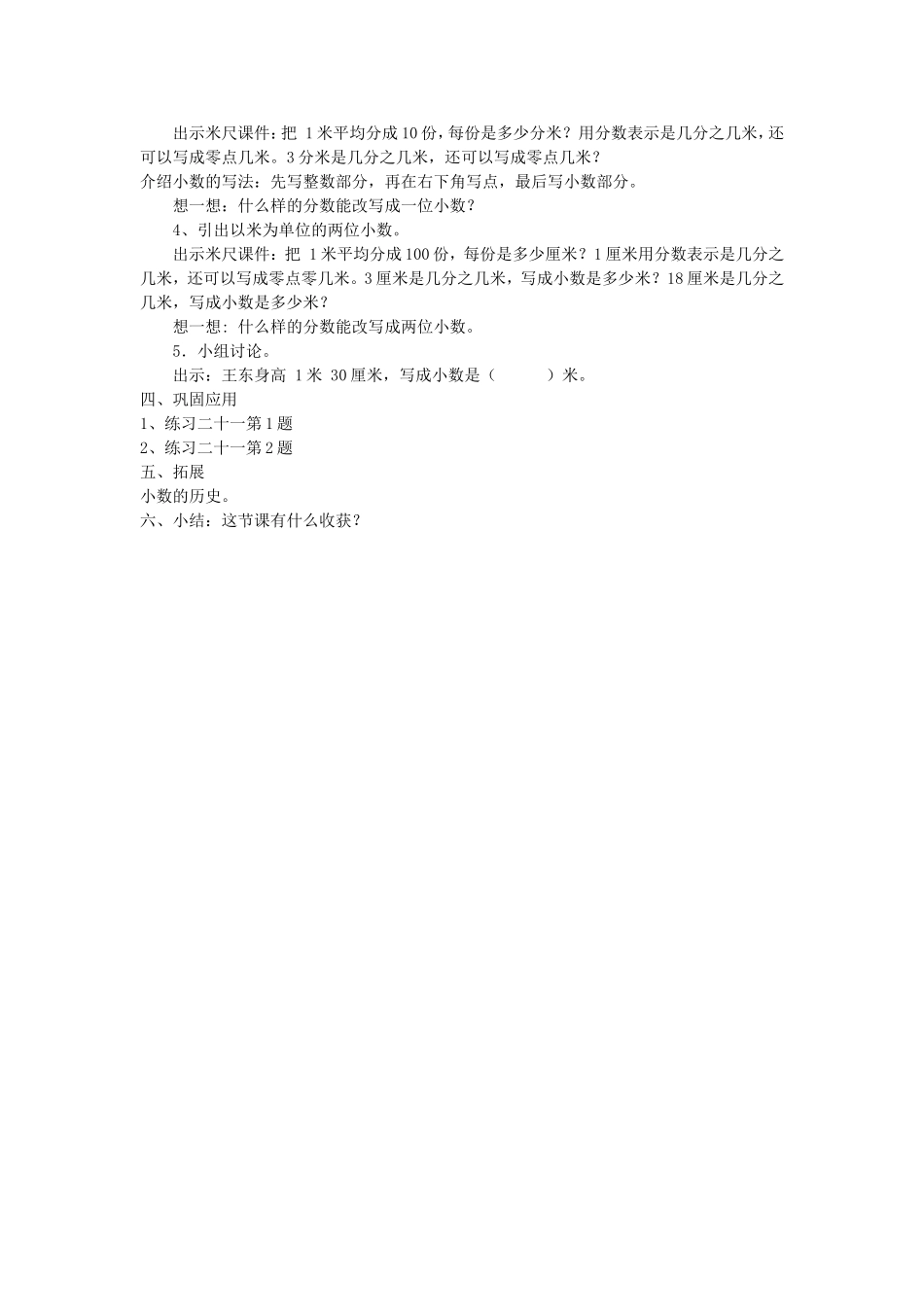 小数初步认识教学设计_第2页