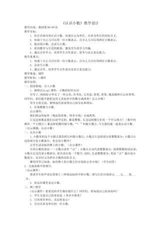 小数初步认识教学设计