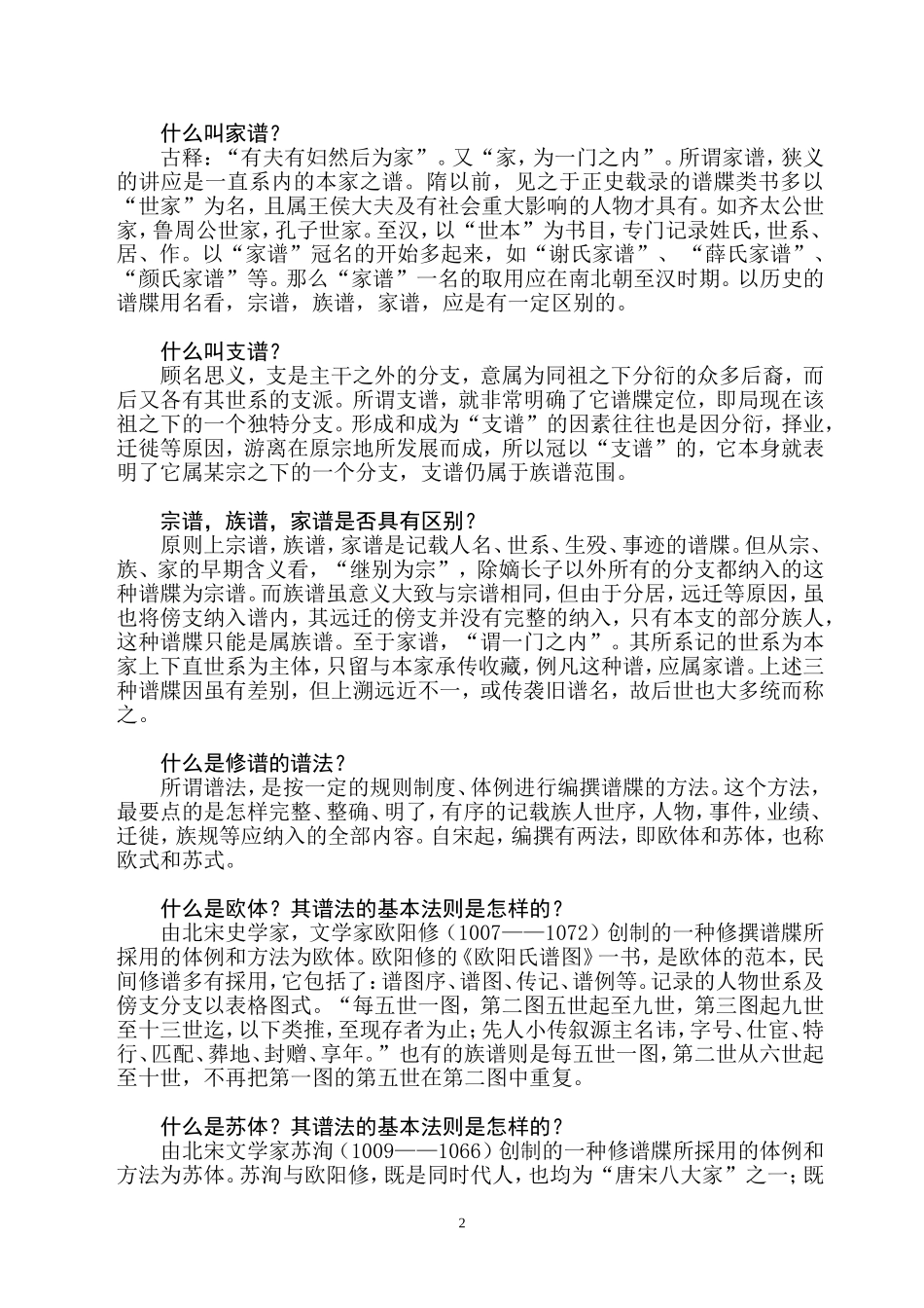 中华谱牒知识概问答_第2页
