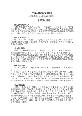 中华谱牒知识概问答