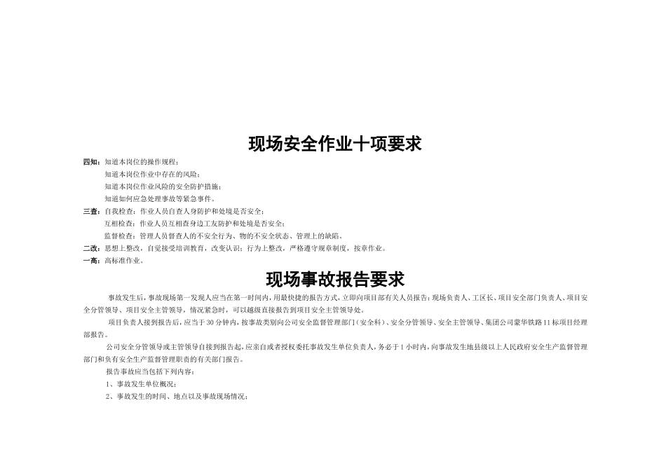 桥梁下部结构施工安全检查表_第2页