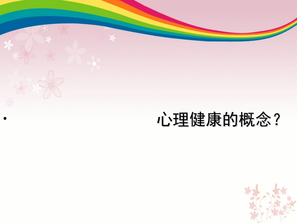 幼儿教师心理健康教育_第2页