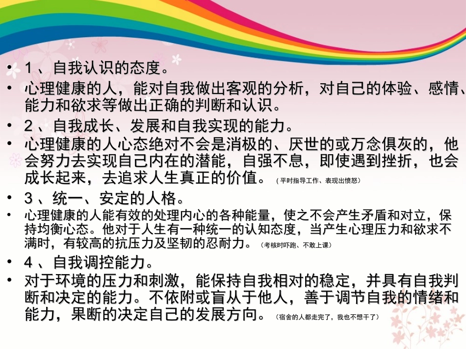 幼儿教师心理健康教育_第3页