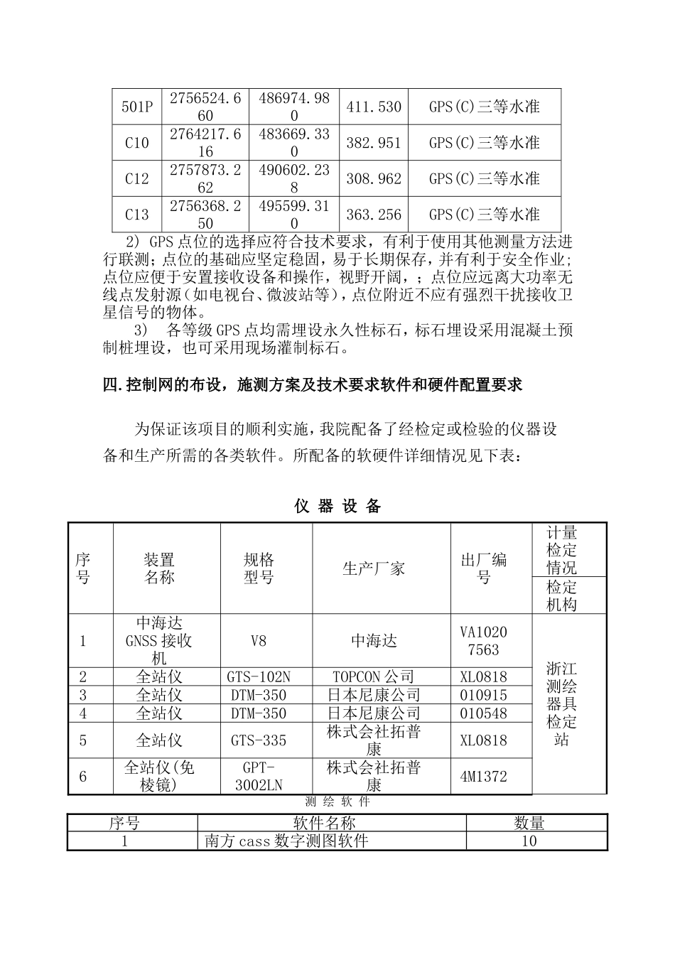 控制测量技术设计书_第3页