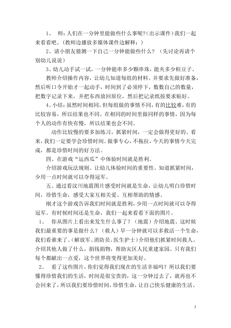 大班社会教案珍惜时间_第2页