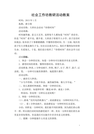 大班社会教案珍惜时间