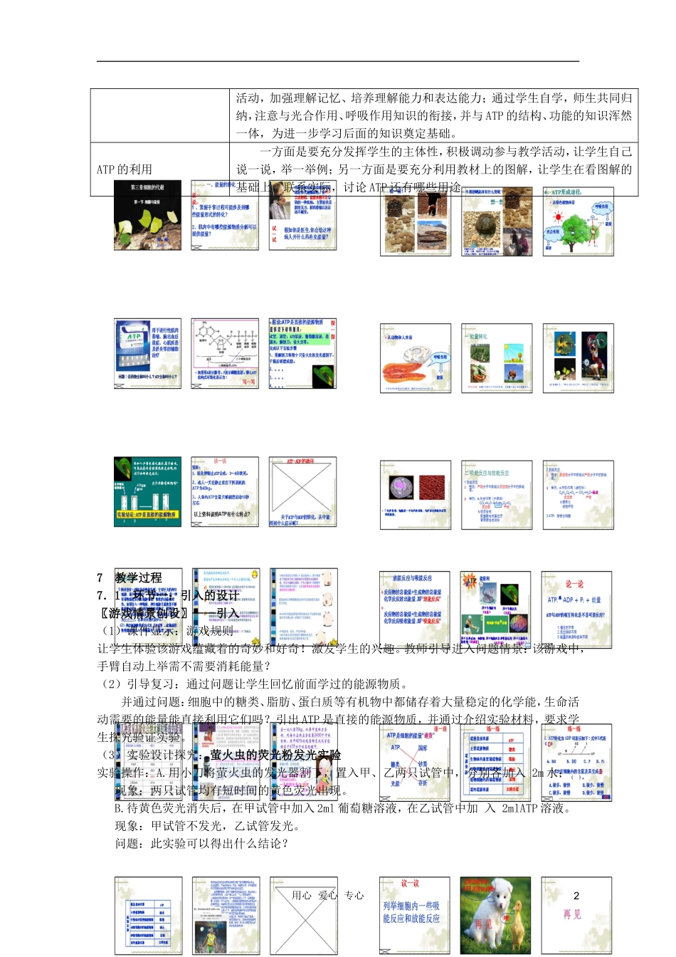 浙江省温州市乐清中学高中生物 第三章《1-31细胞的能量“通货”——ATP教学设计》学案 必修1_第2页
