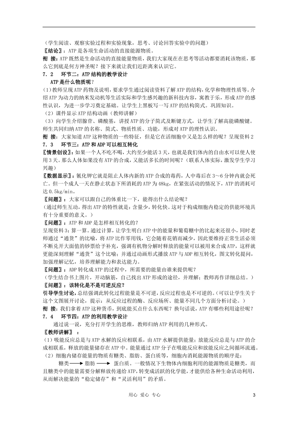 浙江省温州市乐清中学高中生物 第三章《1-31细胞的能量“通货”——ATP教学设计》学案 必修1_第3页