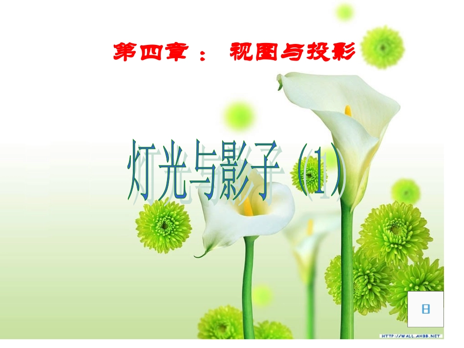 灯光与影子(1)(2)_第1页