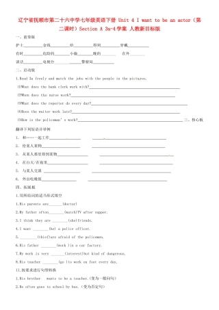 辽宁省抚顺市第二十六中学七年级英语下册 Unit 4 I want to be an actor（第二课时）Section A 3a-4学案（无答案） 人教新目标版