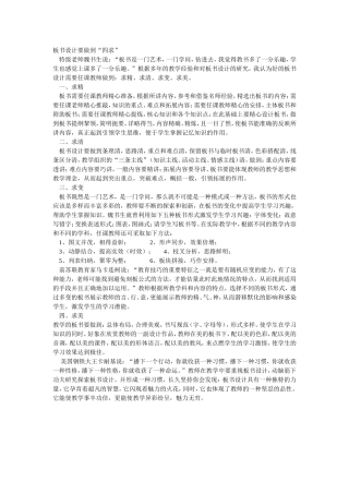 板书设计要做到
