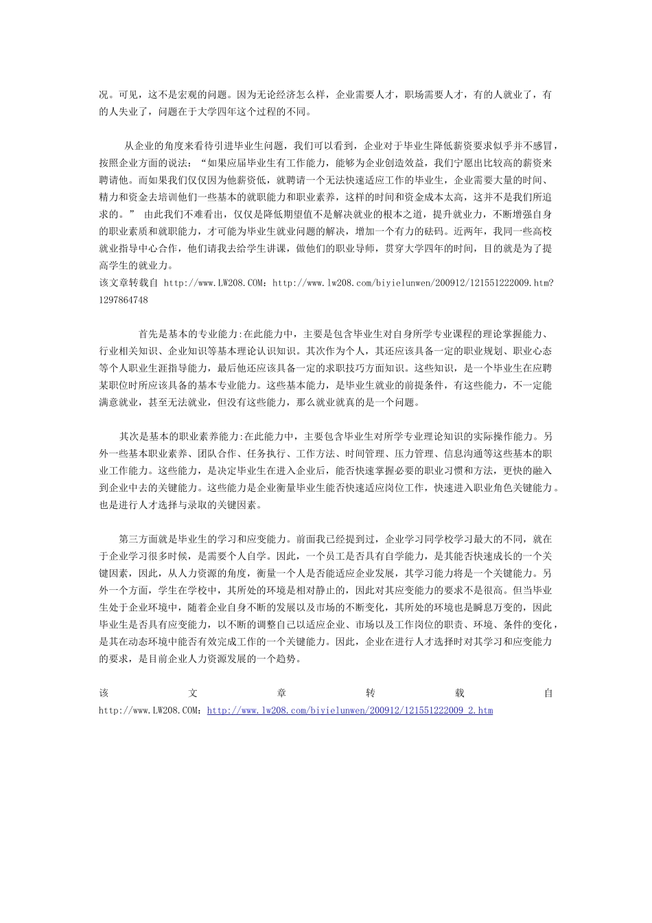 面对现在严峻的就业形势大学生应如何做就业准备_第2页
