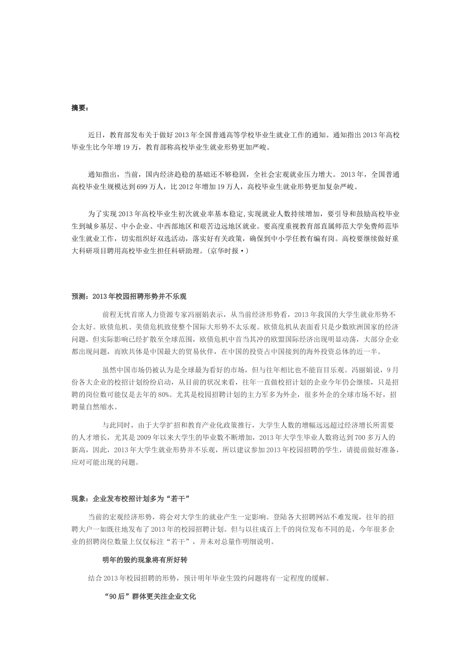 面对现在严峻的就业形势大学生应如何做就业准备_第3页
