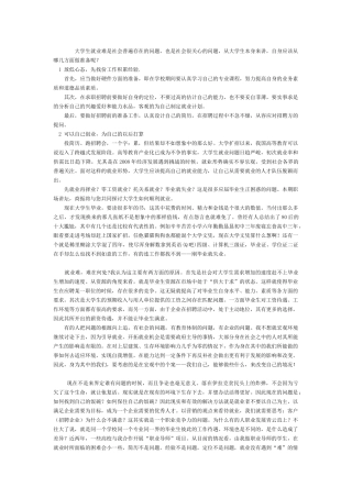 面对现在严峻的就业形势大学生应如何做就业准备