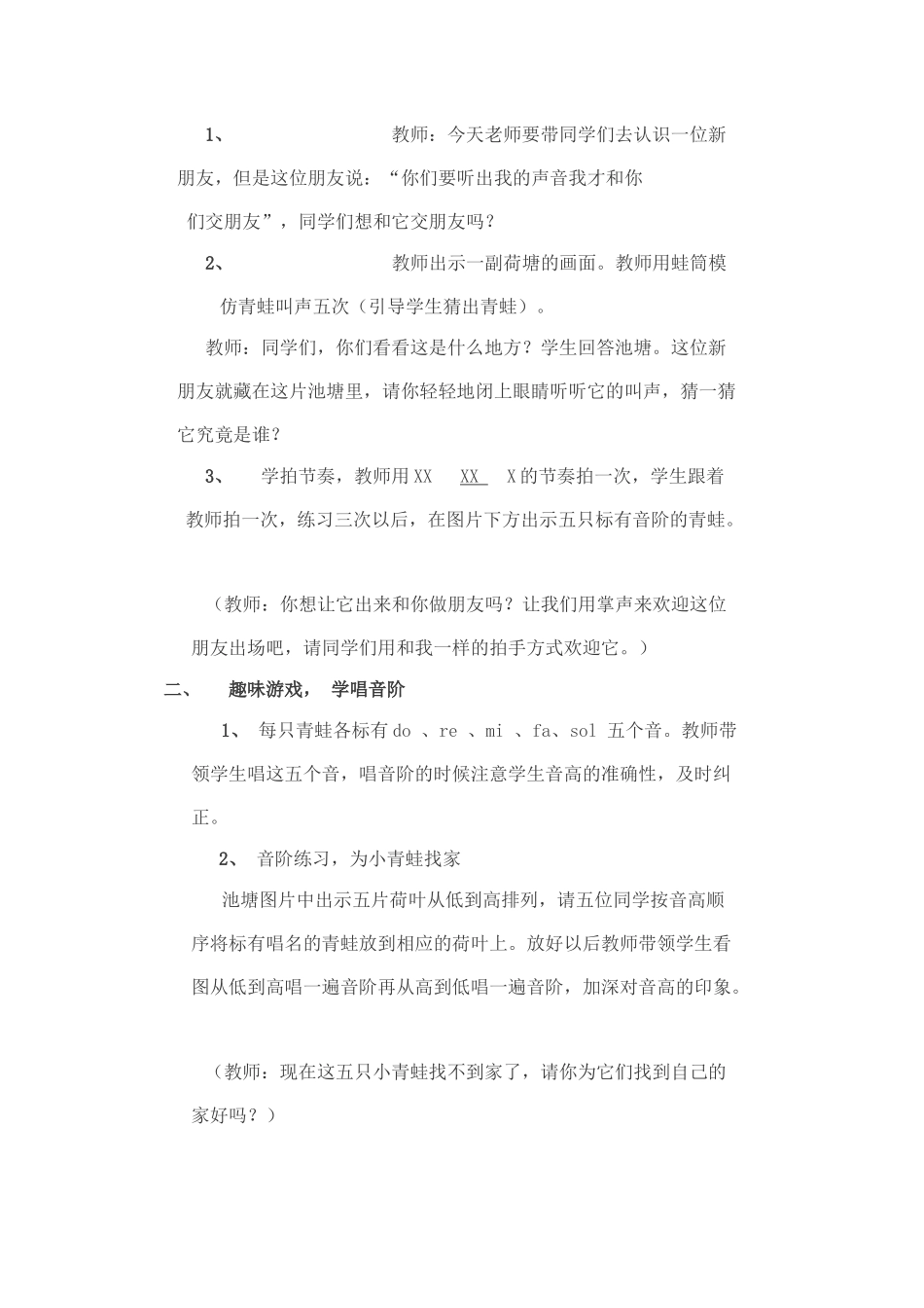 青蛙合唱教学设计_第2页