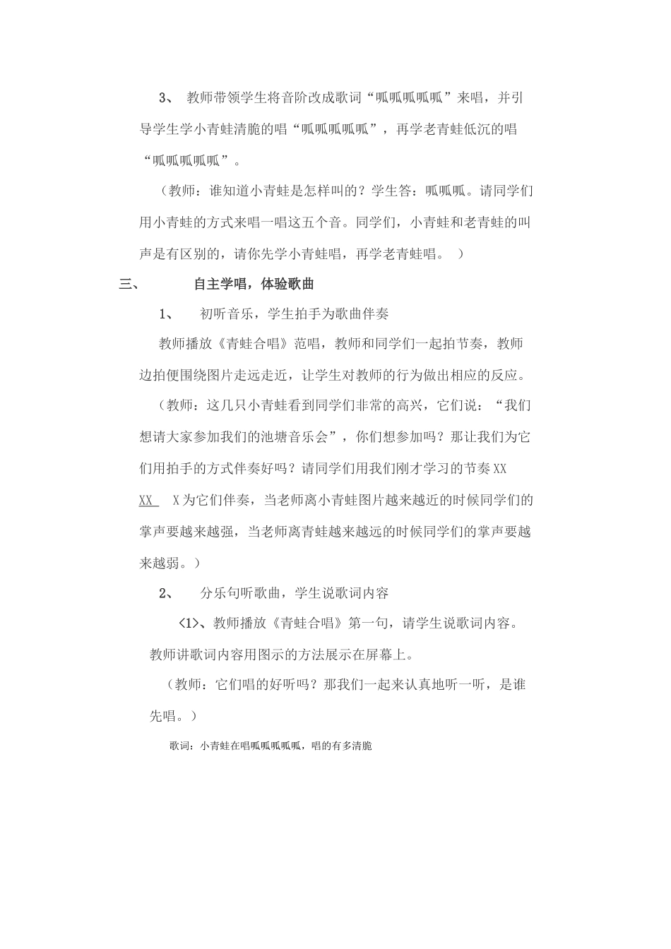 青蛙合唱教学设计_第3页