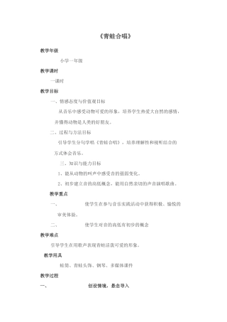 青蛙合唱教学设计