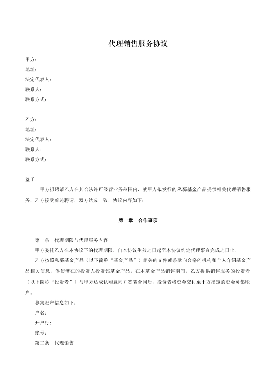 金融产品代销协议_第1页