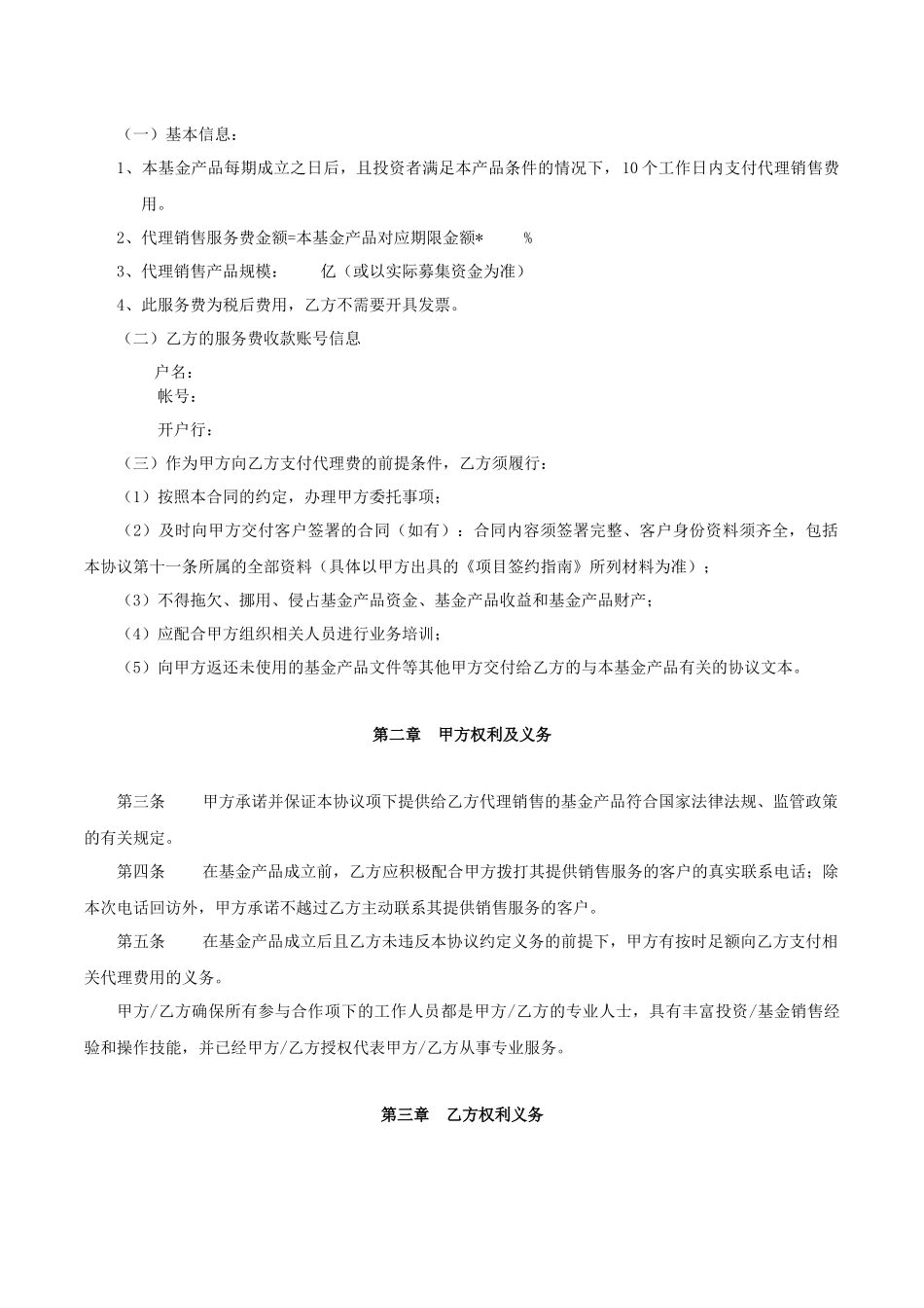 金融产品代销协议_第2页