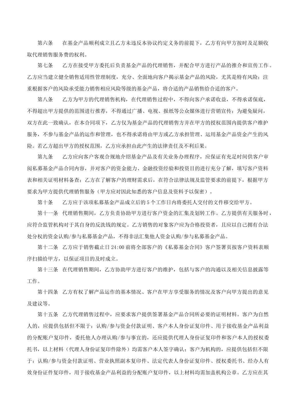 金融产品代销协议_第3页